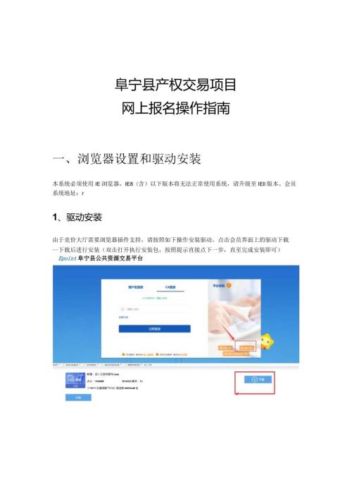 阜宁县产权交易项目网上报名操作指南.docx