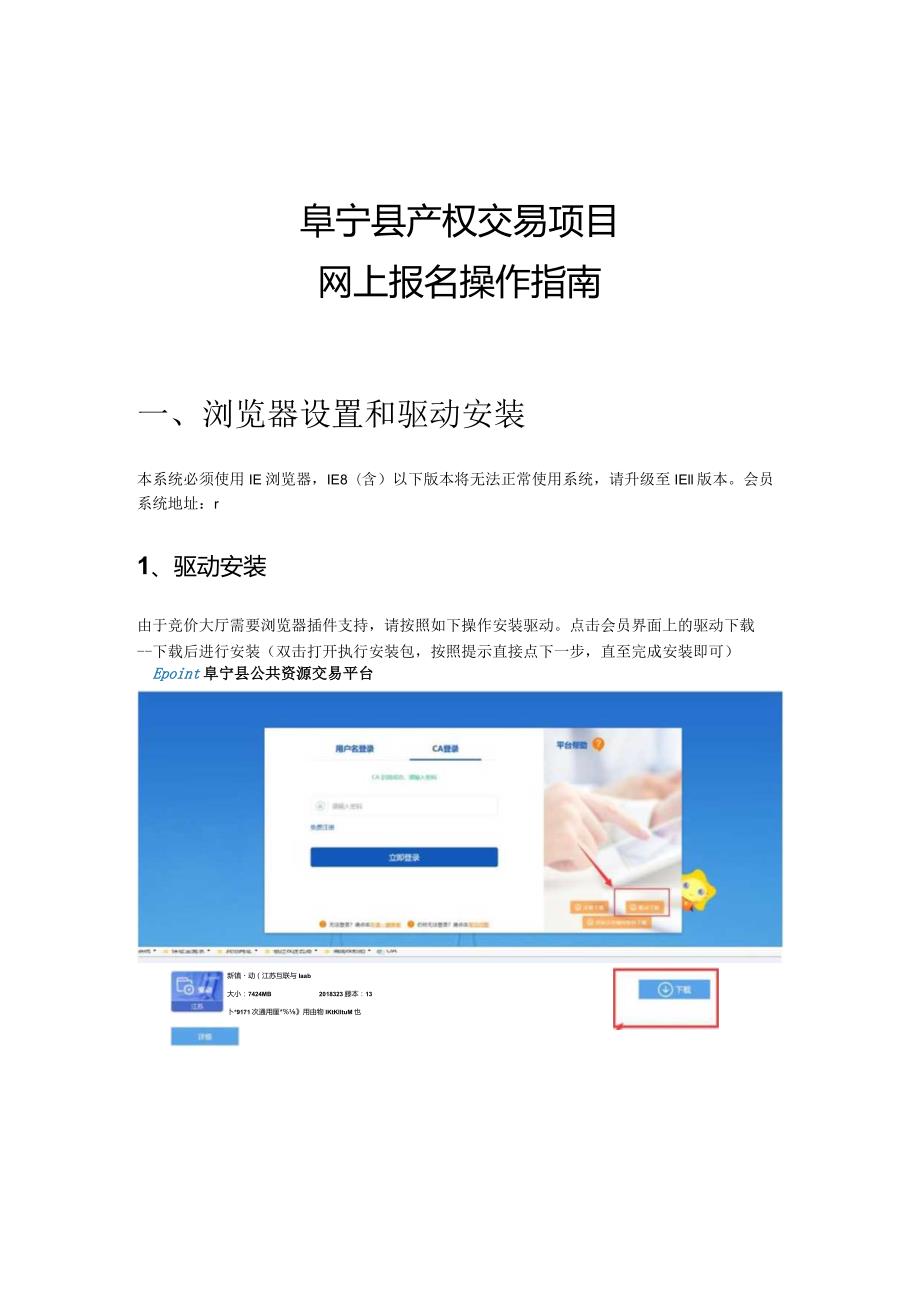 阜宁县产权交易项目网上报名操作指南.docx_第1页