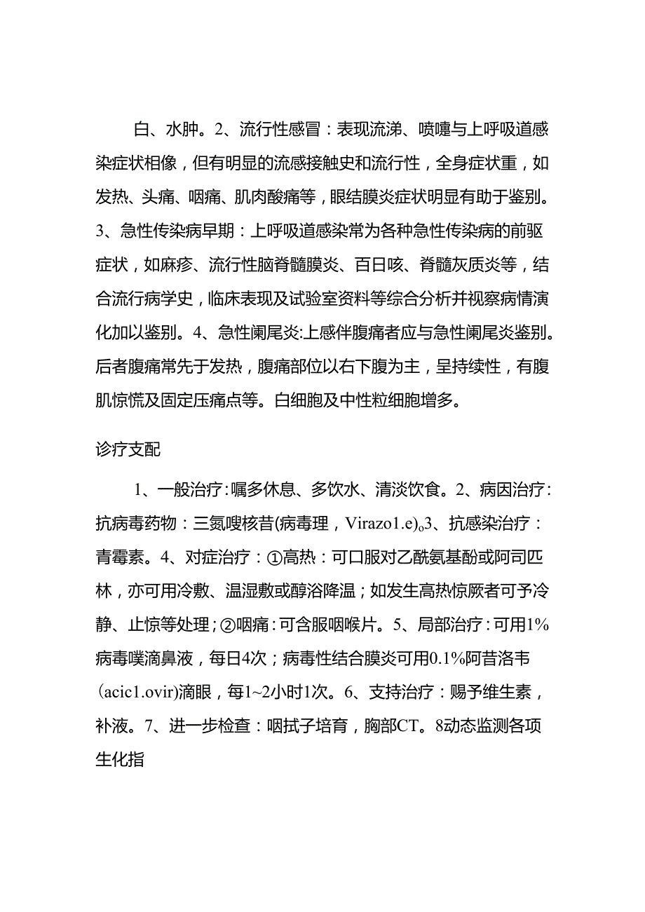 儿科常见病鉴别诊断.docx_第2页