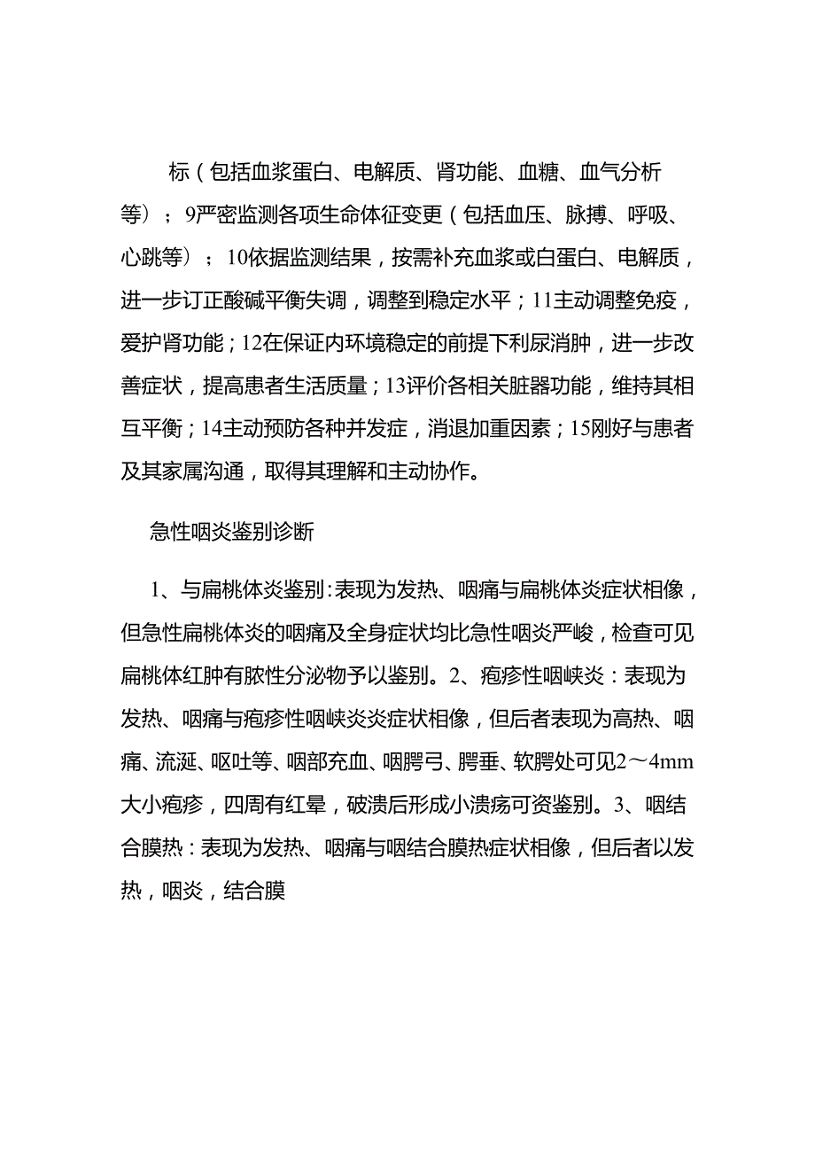 儿科常见病鉴别诊断.docx_第3页
