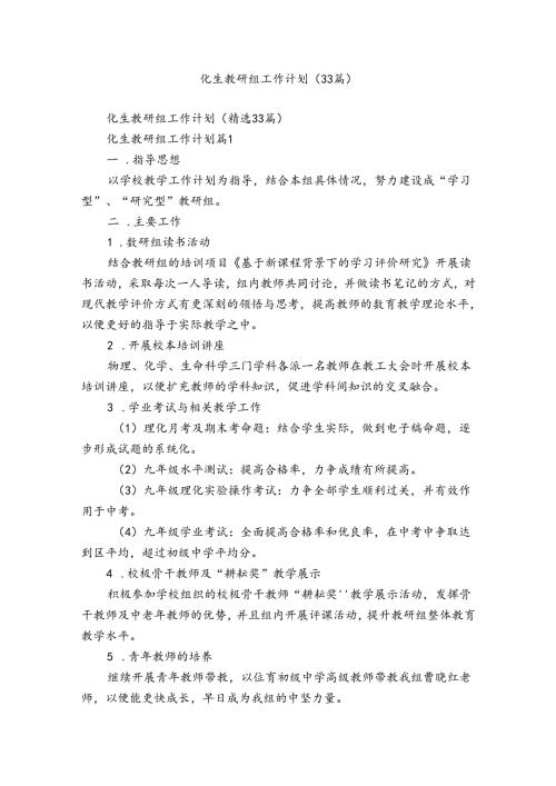 化生教研组工作计划（33篇）.docx