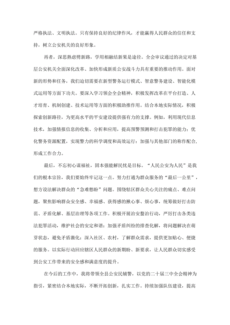 学习党的二十三中全会精神心得体会范文两篇.docx_第2页
