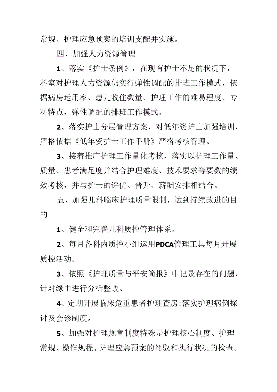 儿科护士新年工作计划五篇.docx_第2页