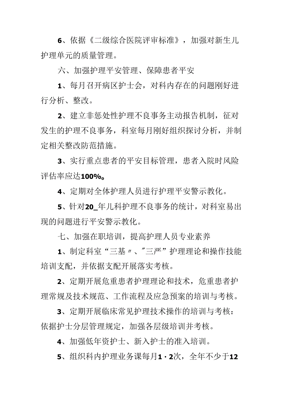 儿科护士新年工作计划五篇.docx_第3页