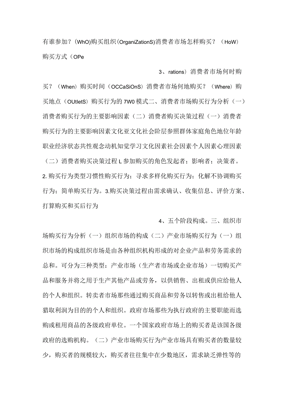 企业管理实务课件第2章 市场营销PPT内容.docx_第2页