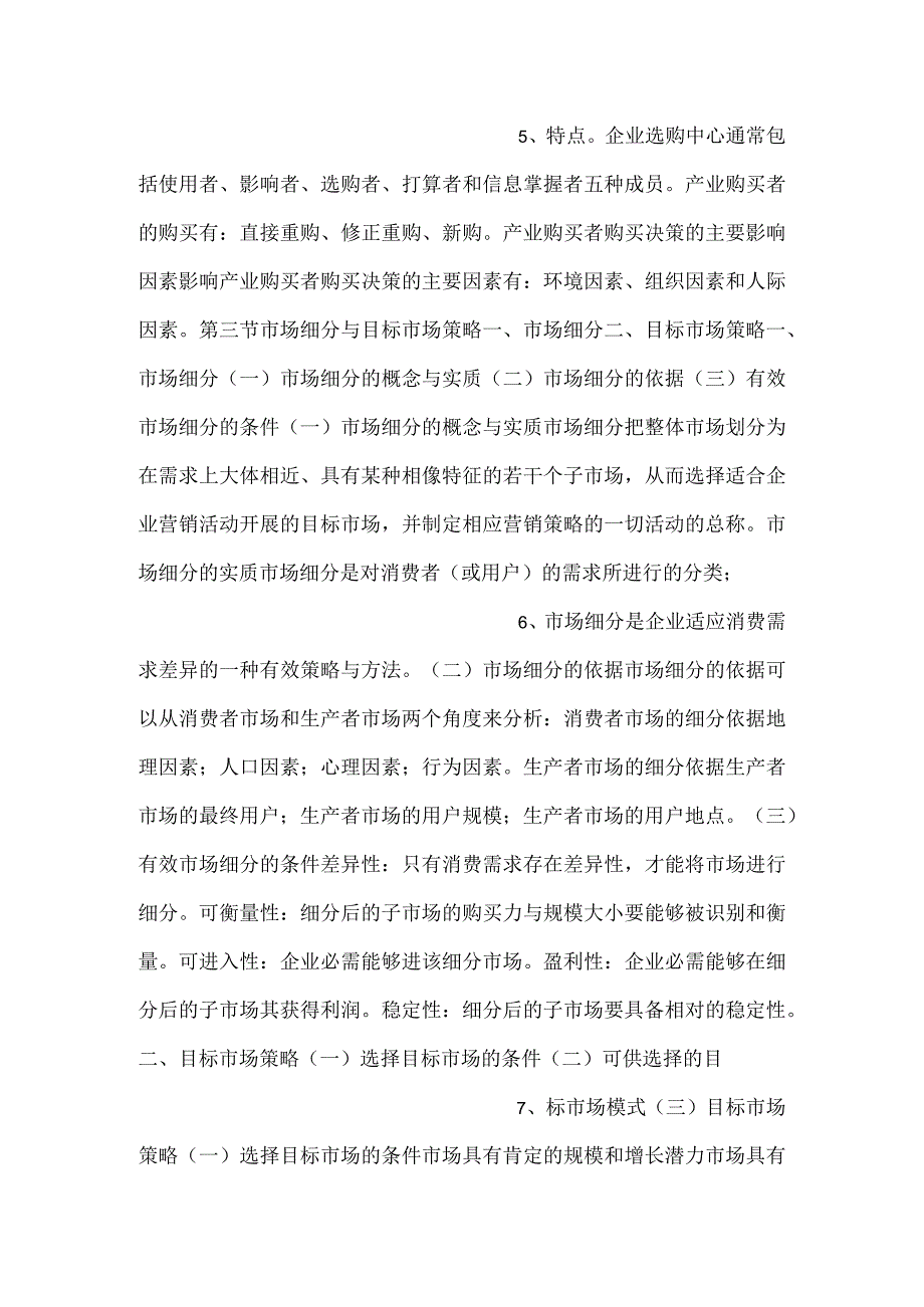 企业管理实务课件第2章 市场营销PPT内容.docx_第3页