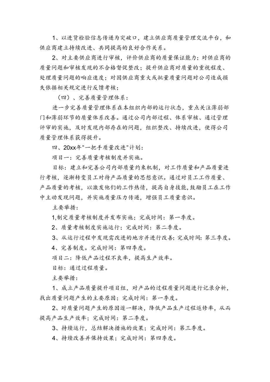 质量工作计划汇编（3篇）.docx_第2页