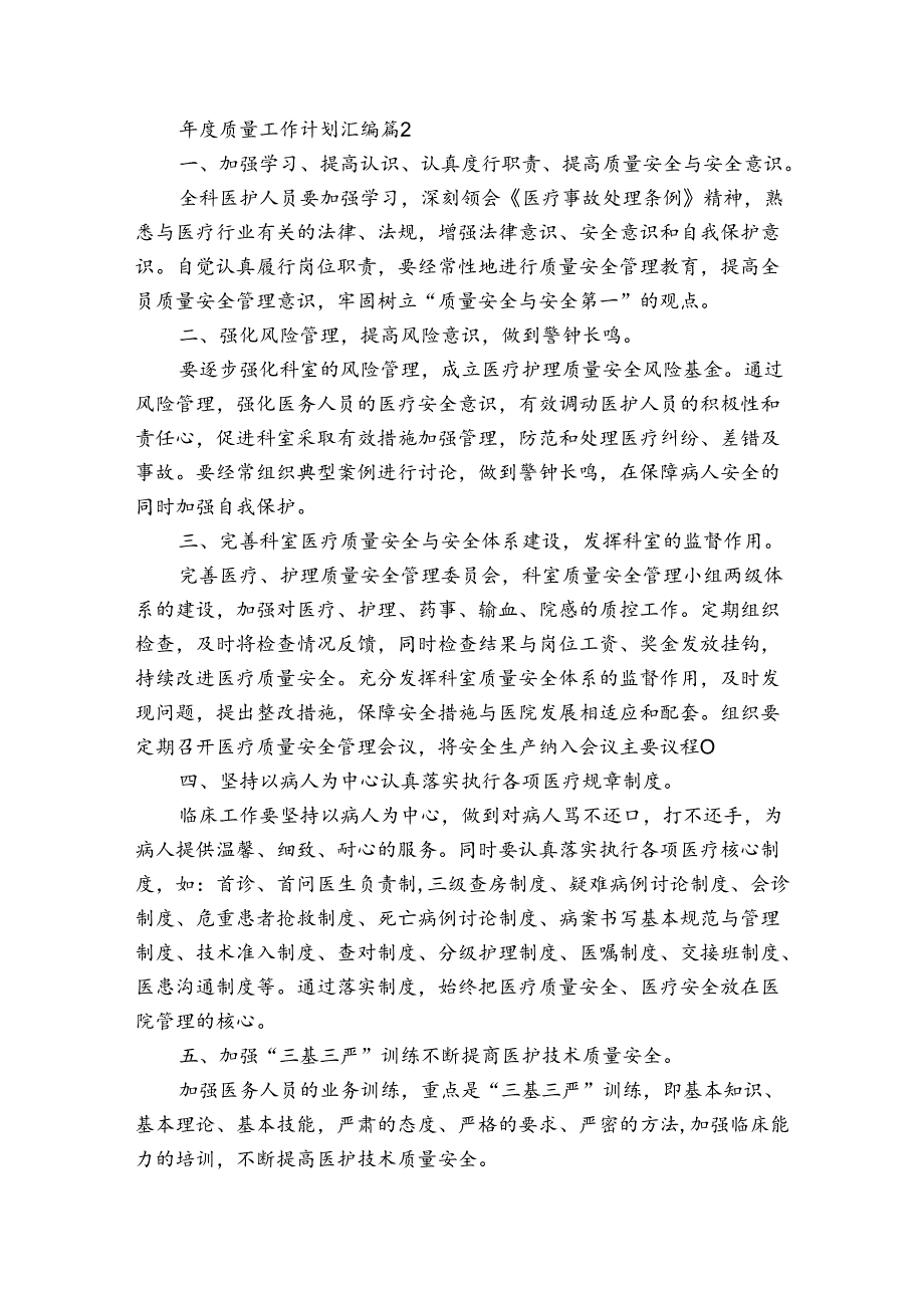 质量工作计划汇编（3篇）.docx_第3页