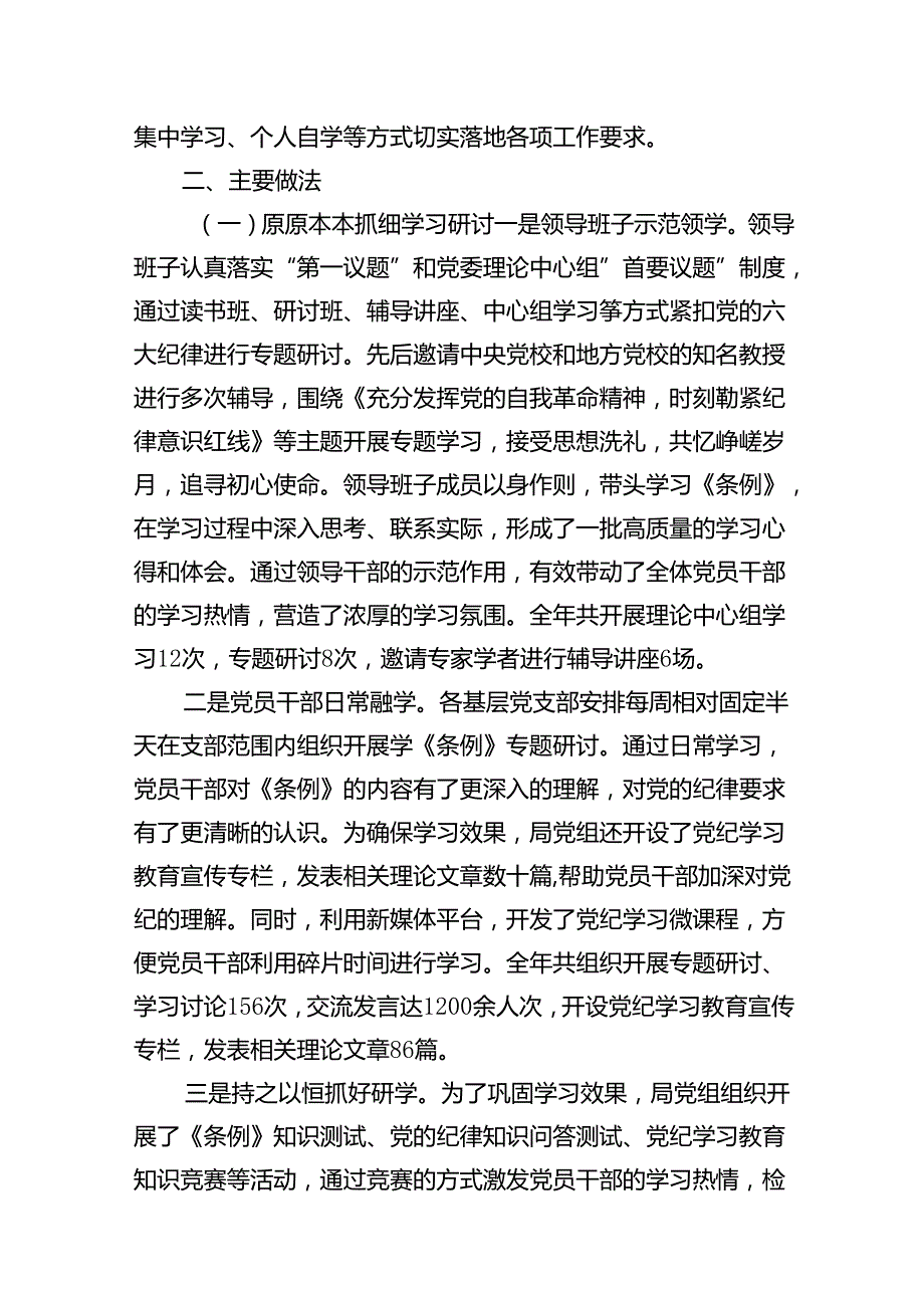 国企党纪学习教育总结大会全套材料汇编6篇（16367字）.docx_第2页