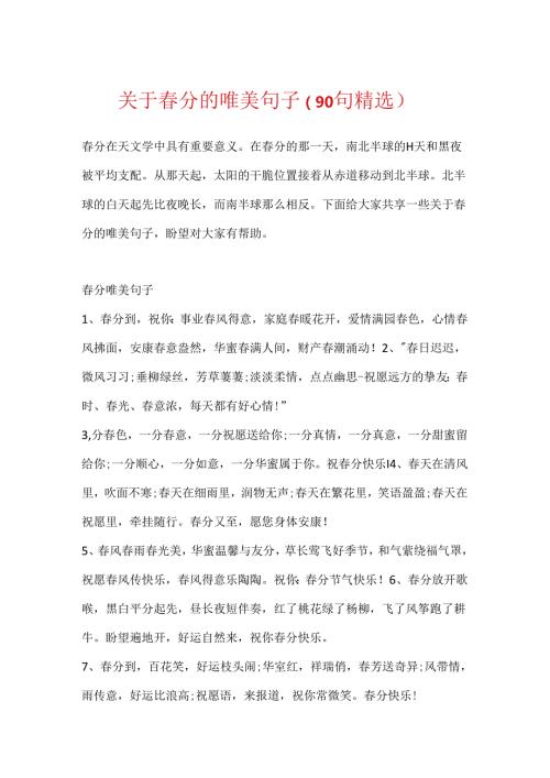 关于分的唯美句子（90句精选）.docx
