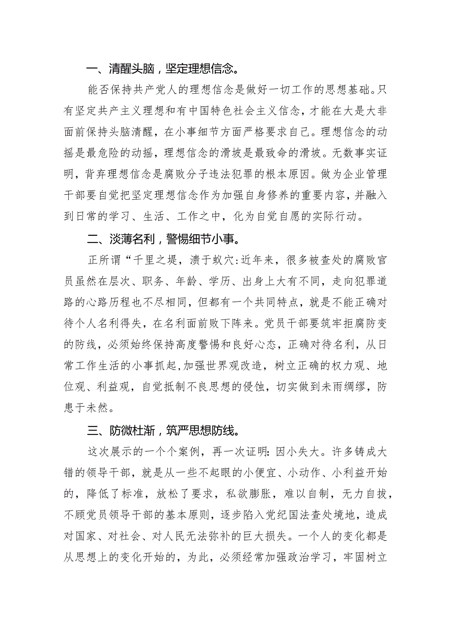 2024年四集电视专题片《持续发力纵深推进》观后感发言材料12篇(最新精选).docx_第2页