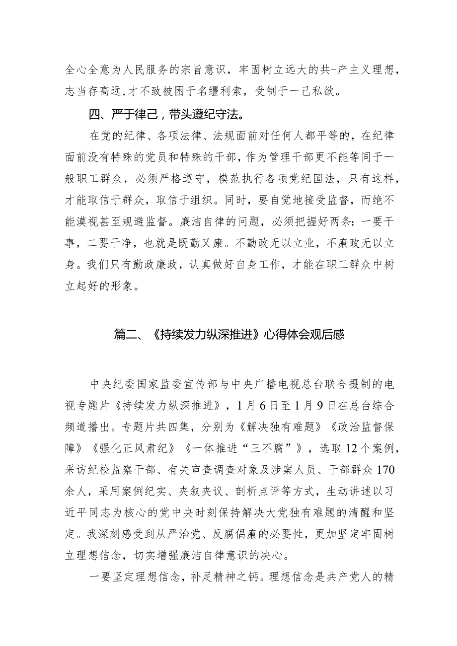 2024年四集电视专题片《持续发力纵深推进》观后感发言材料12篇(最新精选).docx_第3页