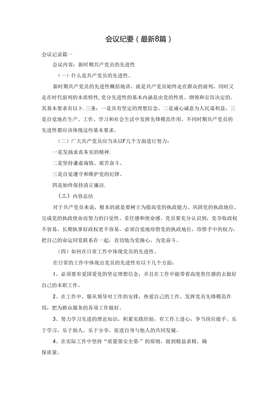 会议纪要（最新8篇）.docx_第1页