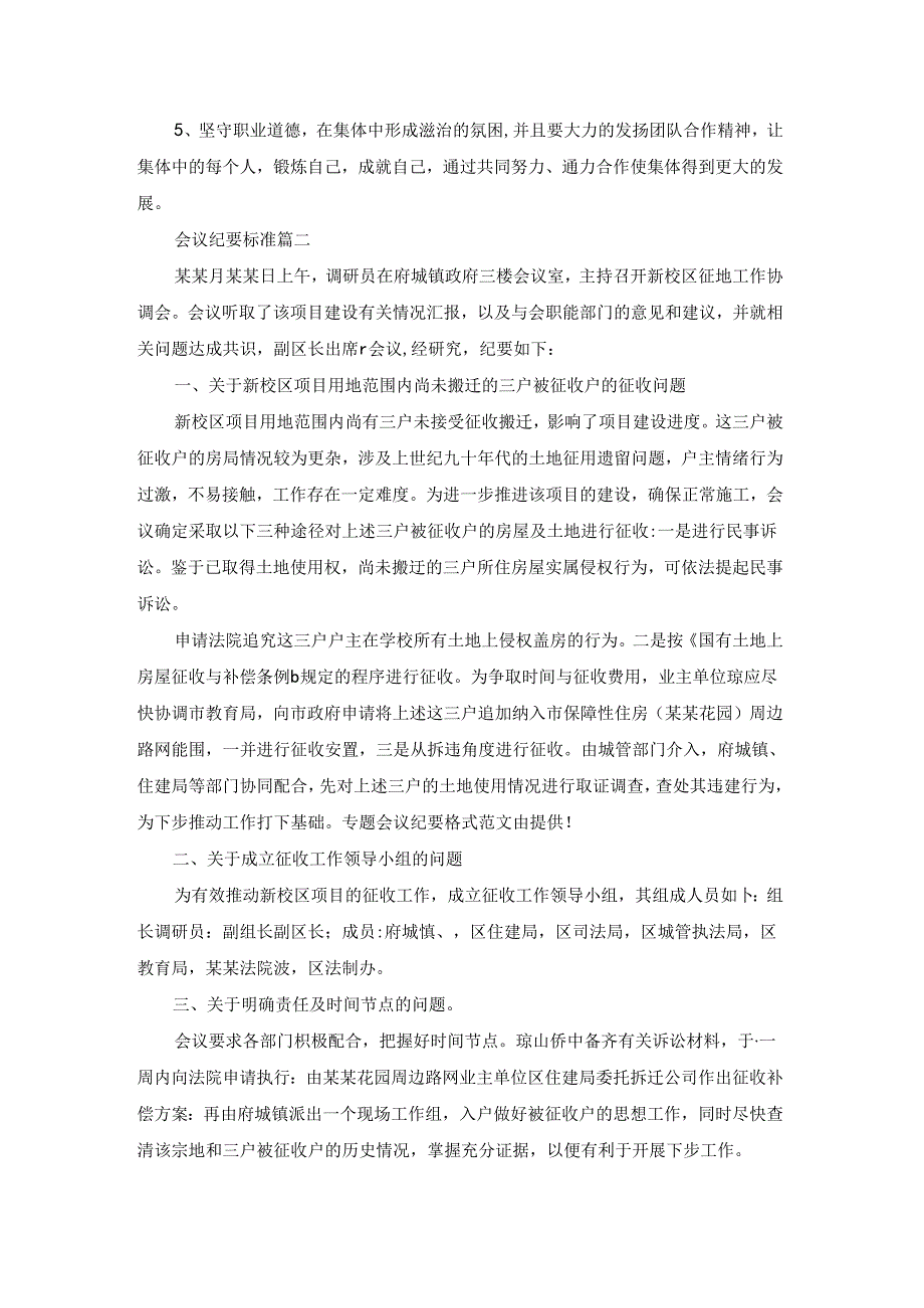 会议纪要（最新8篇）.docx_第2页
