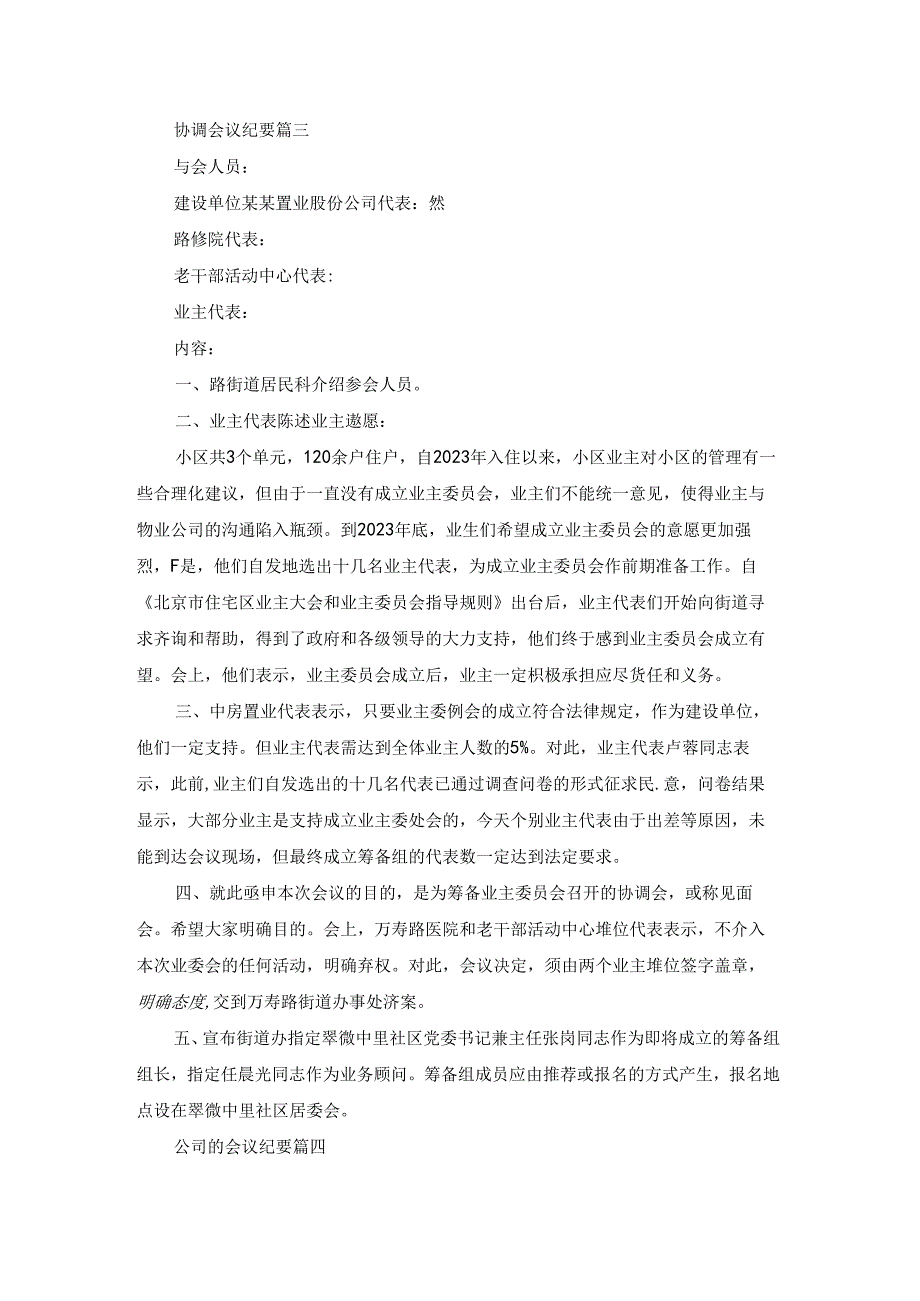 会议纪要（最新8篇）.docx_第3页