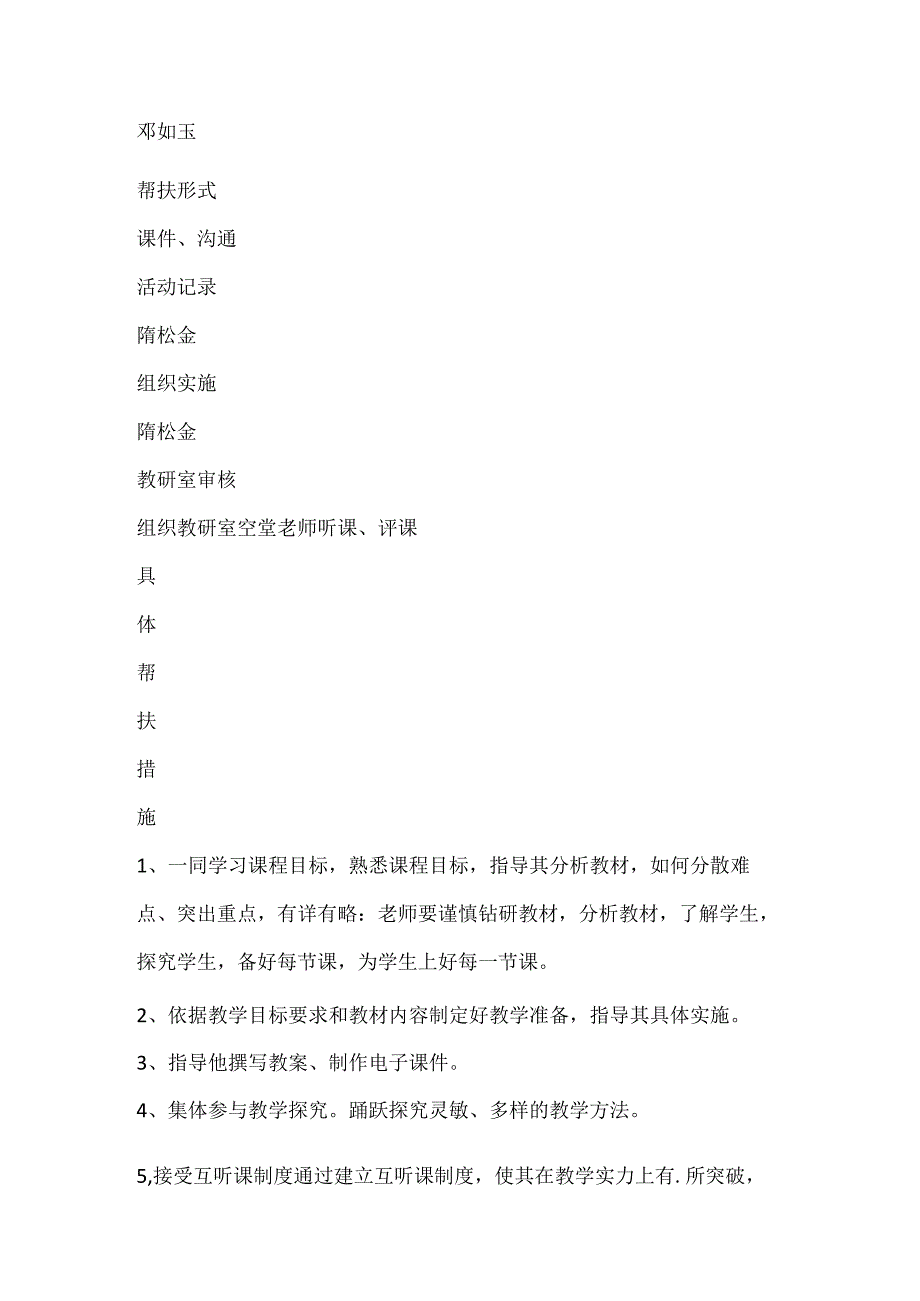 关于新老教师帮扶结对活动记录(精选范文3篇).docx_第2页
