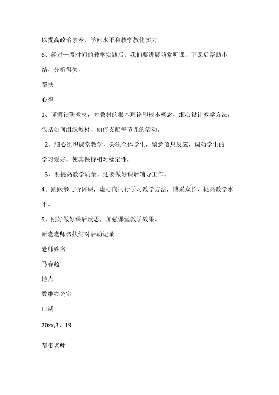 关于新老教师帮扶结对活动记录(精选范文3篇).docx_第3页