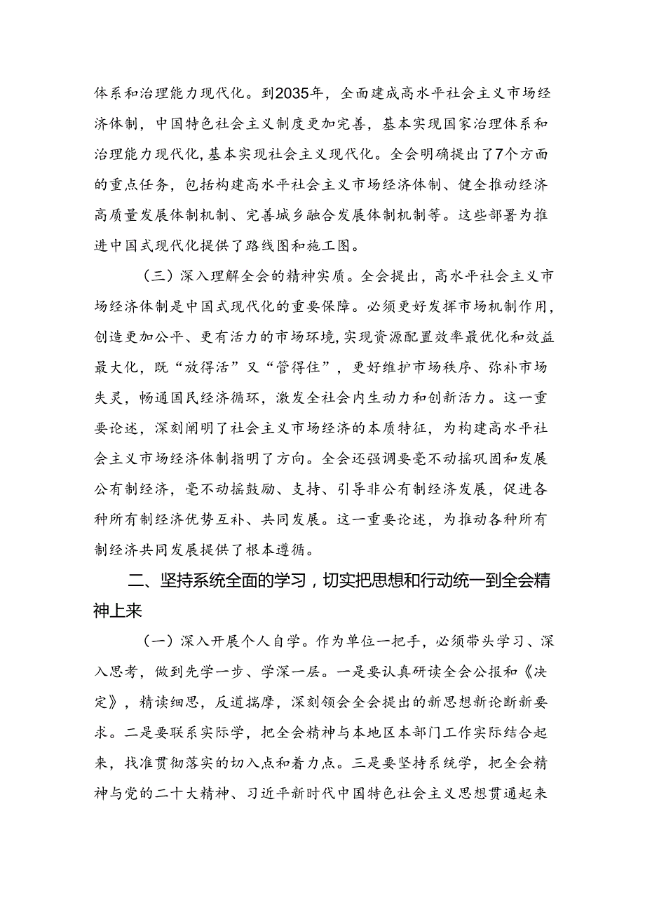 理论学习中心组二十三中全会精神专题研讨交流发言(精选五篇范本).docx_第2页