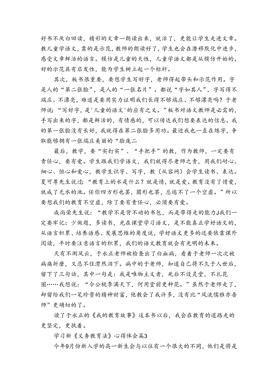 学习新《义务教育法》心得体会感悟收获研讨发言（3篇）.docx_第3页