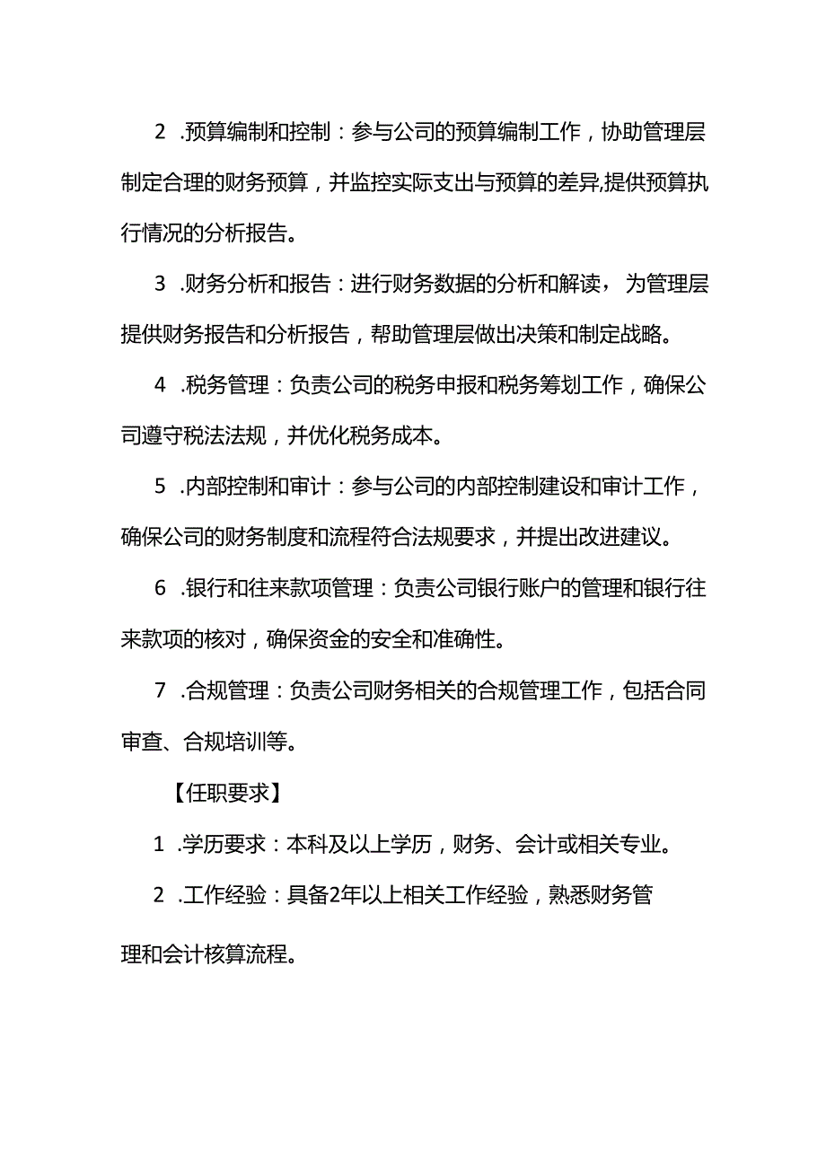 企业管理会计岗及预算会计岗位职责说明书.docx_第2页