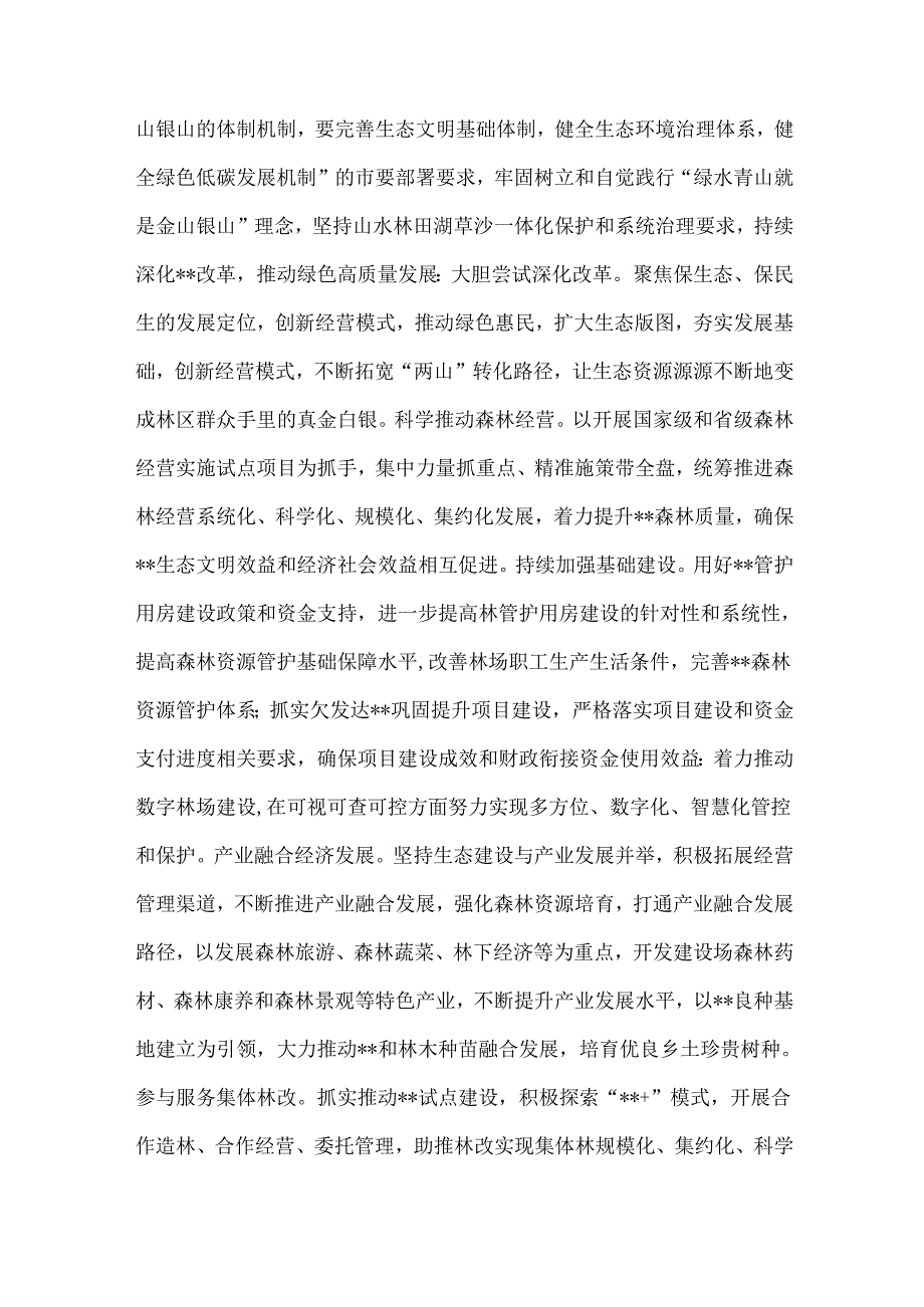 学习二十三中《关于进一步全面深化改革、推进中国式现代化的决定》心得体会研讨发言材料四篇文【供参考】.docx_第2页
