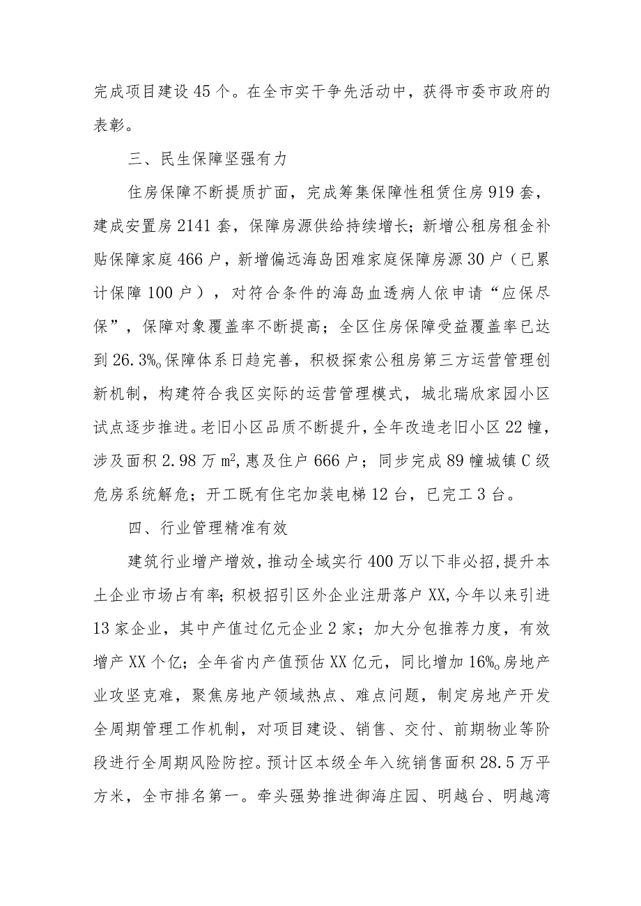 (5篇)住建局2023年工作总结汇编.docx_第3页