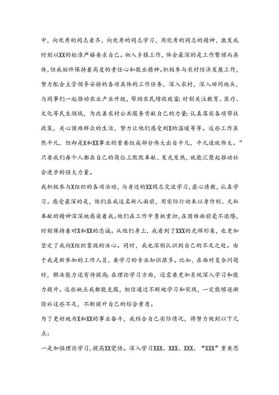 （2篇）最新入党申请书.docx_第2页