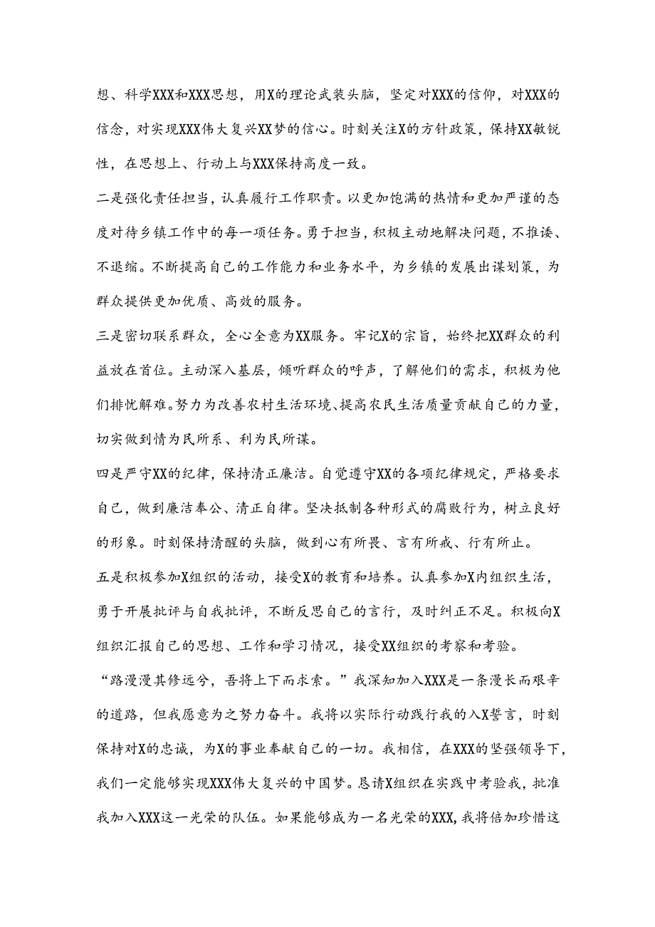 （2篇）最新入党申请书.docx_第3页
