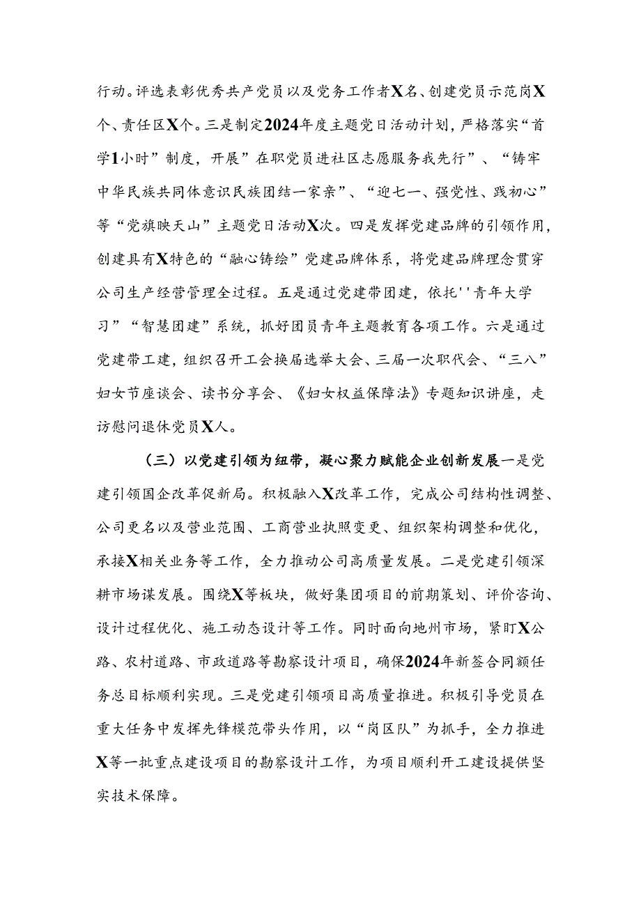 国企2024年上半年党建工作开展情况报告.docx_第2页