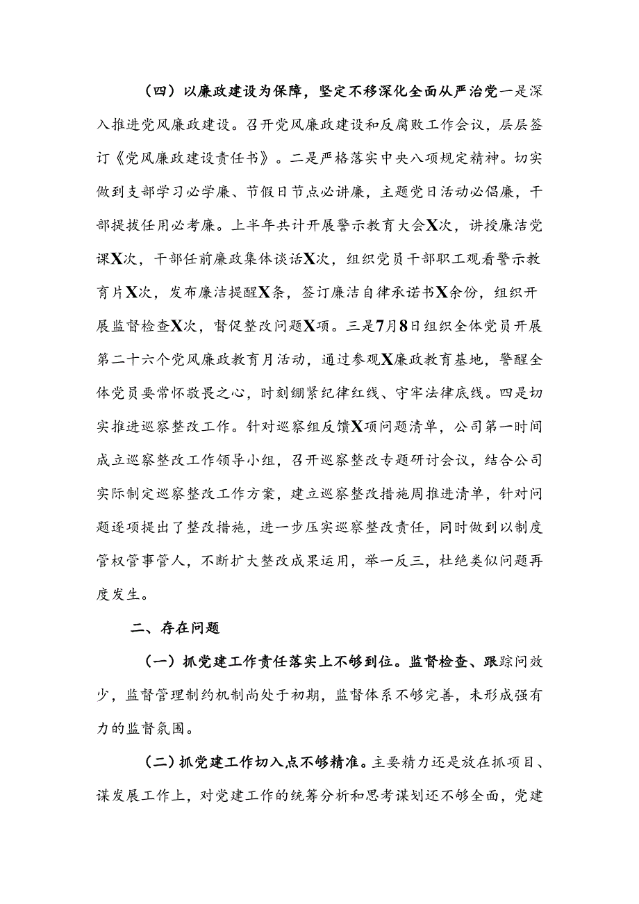 国企2024年上半年党建工作开展情况报告.docx_第3页