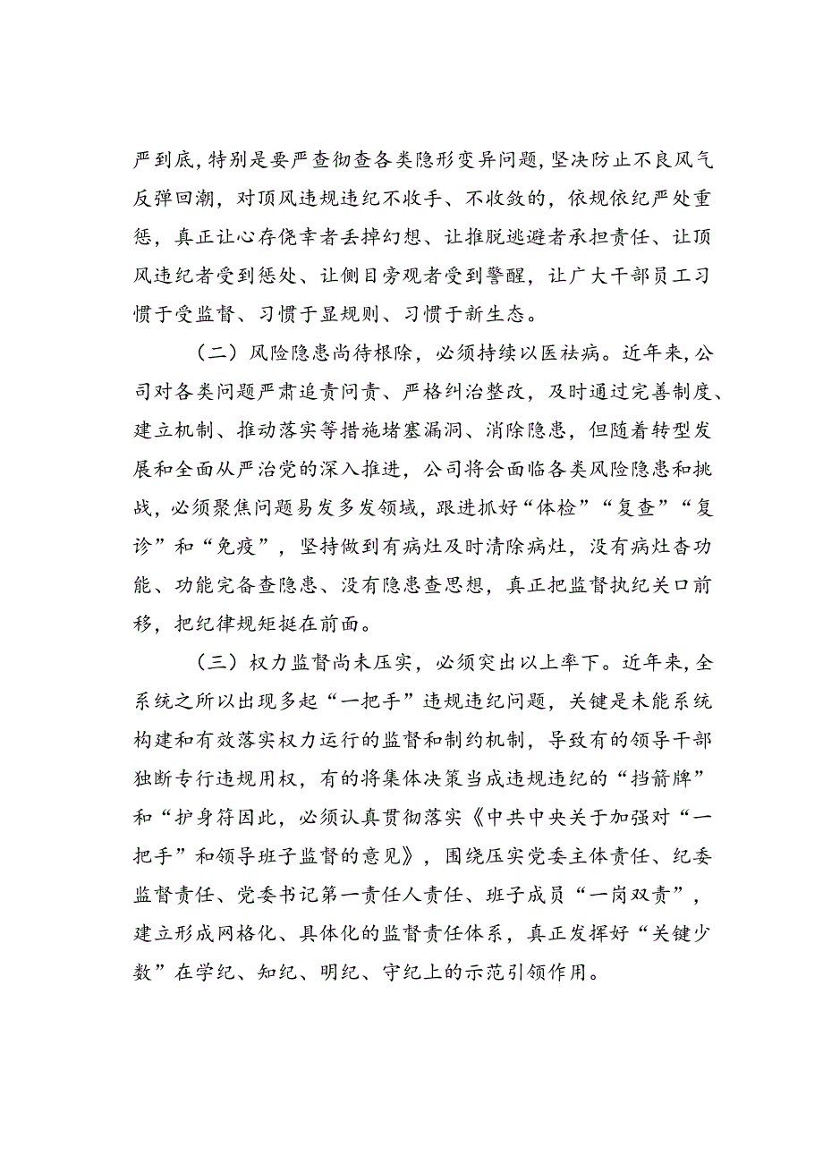 廉政党课讲稿：把握内在逻辑抓住关键问题着力激发遵规守纪的内在自觉.docx_第2页