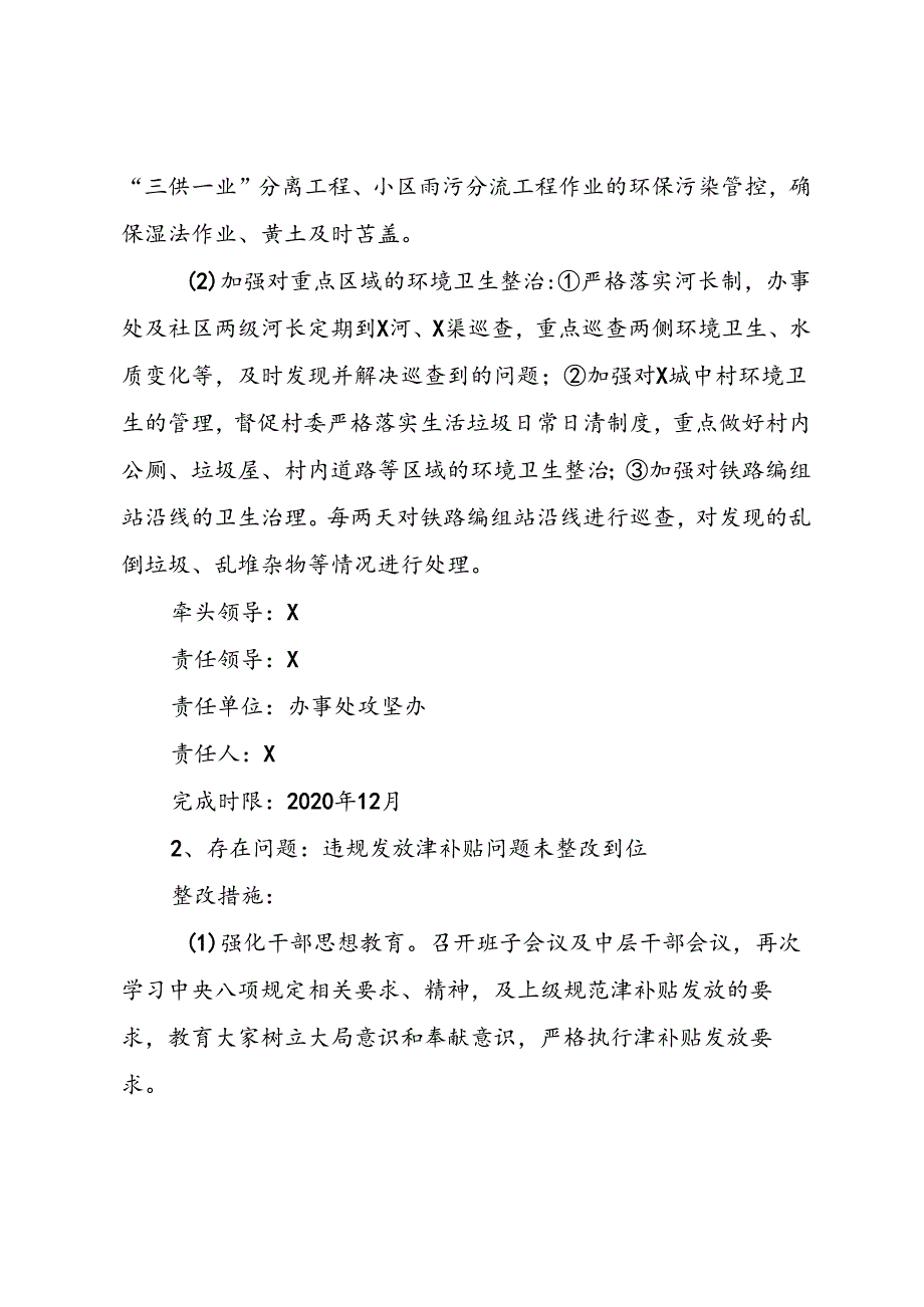 关于省委巡视组反馈意见的整改方案(1).docx_第2页