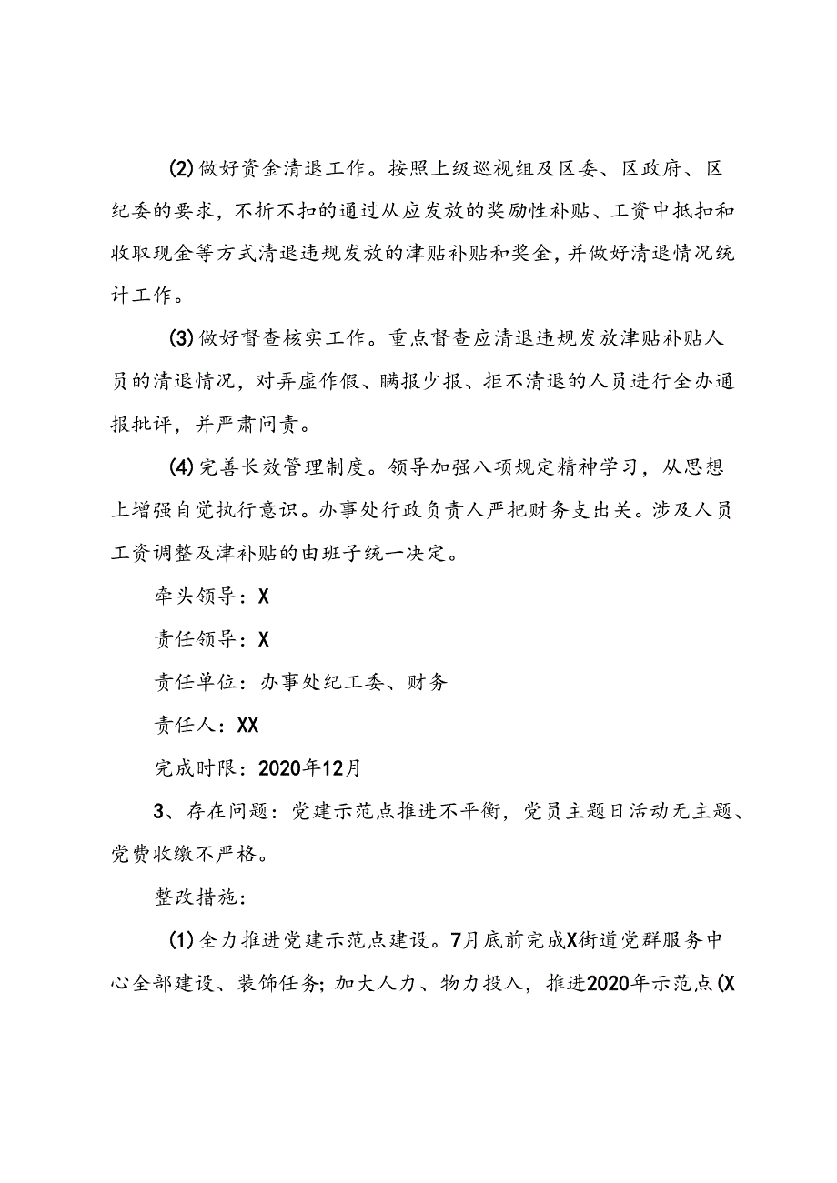 关于省委巡视组反馈意见的整改方案(1).docx_第3页