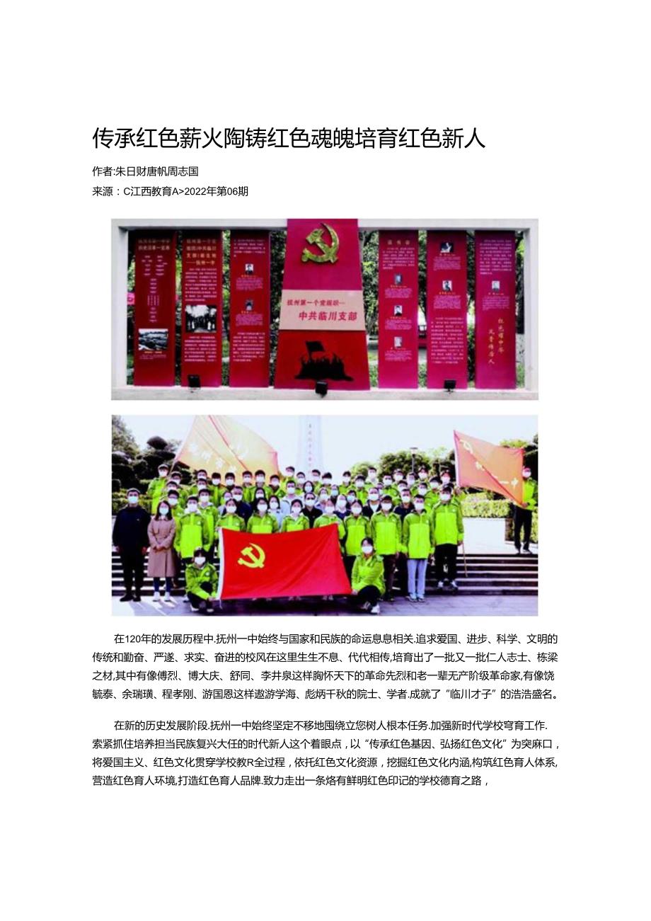 传承红色薪火陶铸红色魂魄培育红色新人.docx_第1页