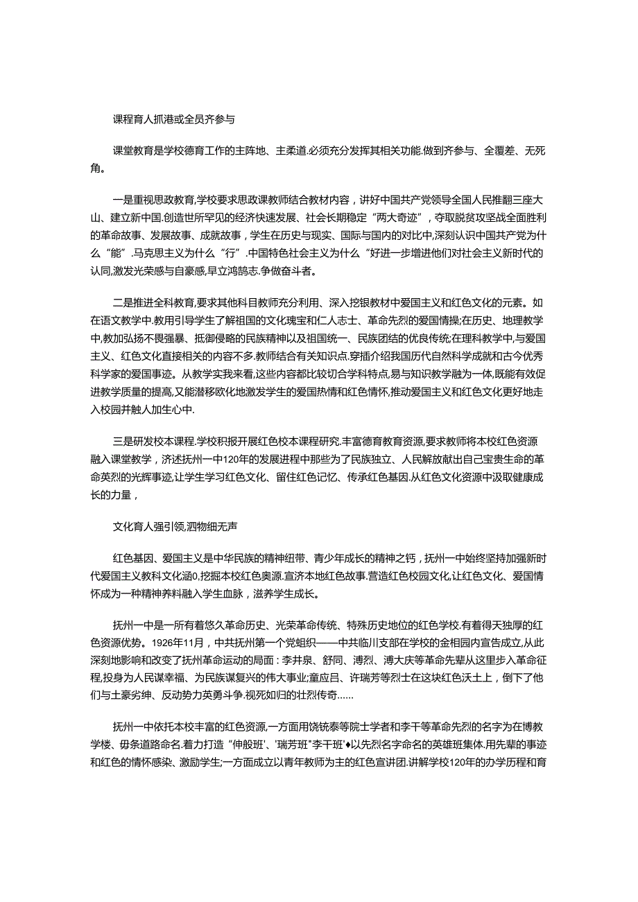 传承红色薪火陶铸红色魂魄培育红色新人.docx_第2页