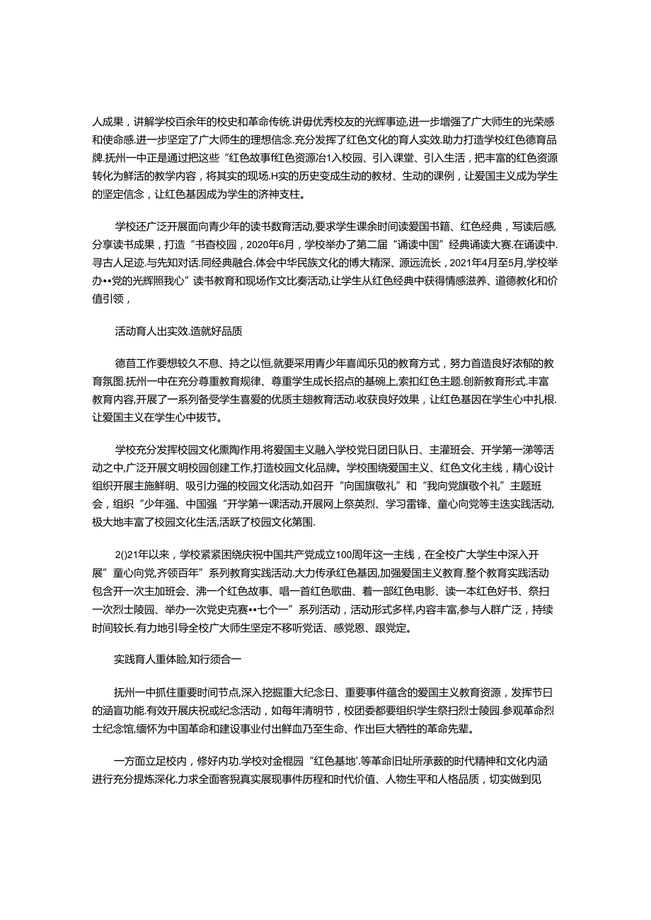 传承红色薪火陶铸红色魂魄培育红色新人.docx_第3页
