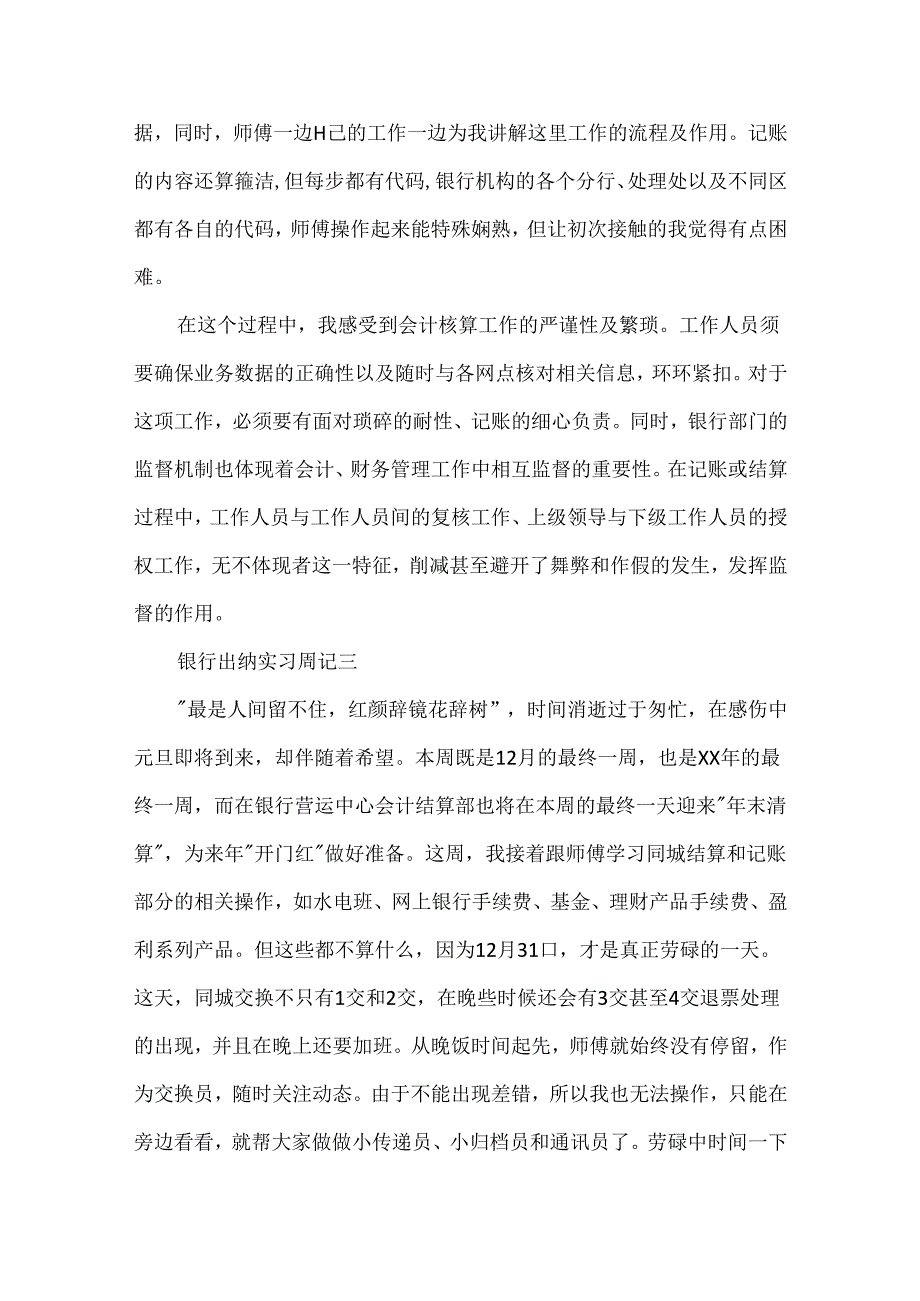 出纳实习周记范文合集八篇.docx_第2页