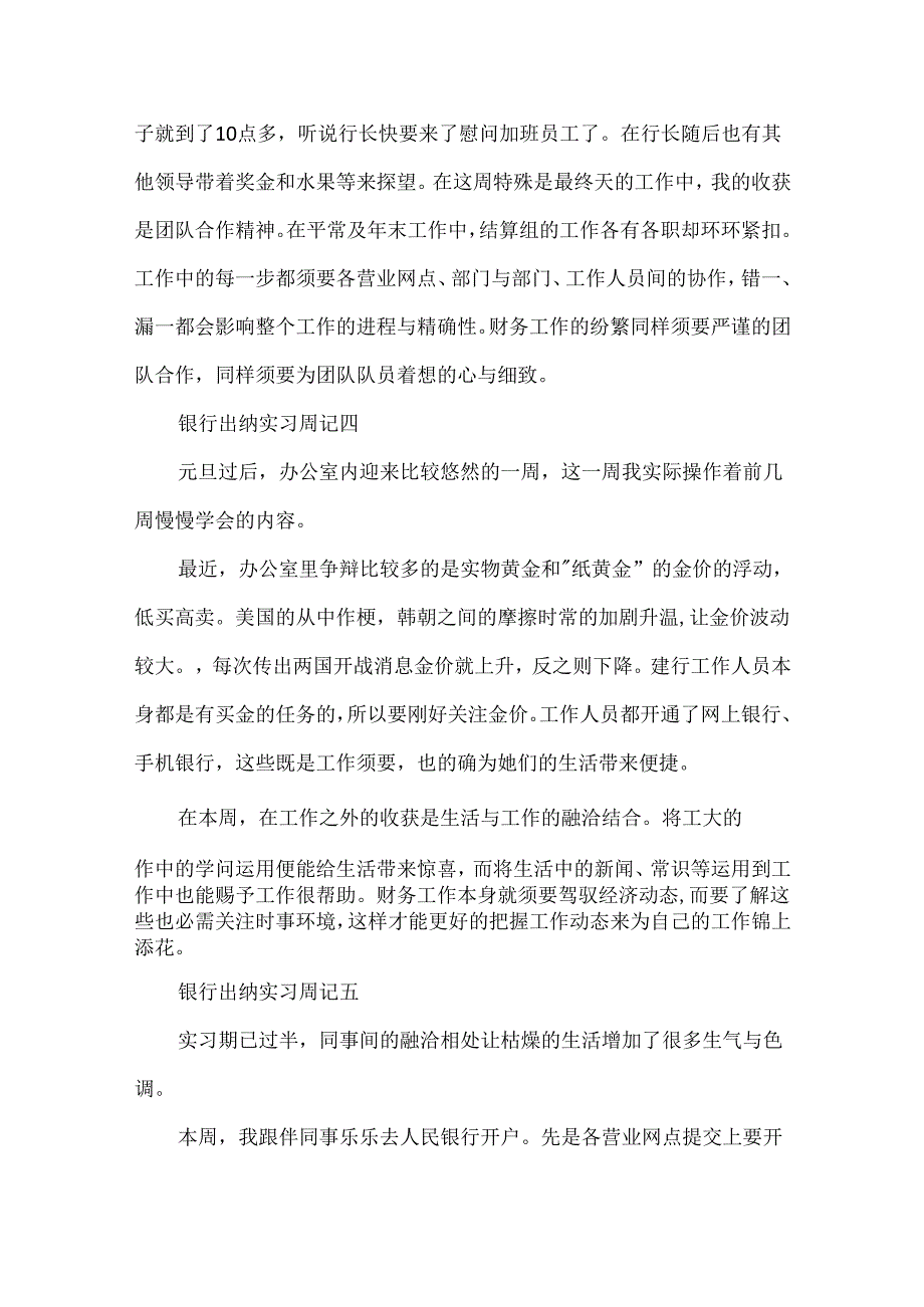 出纳实习周记范文合集八篇.docx_第3页