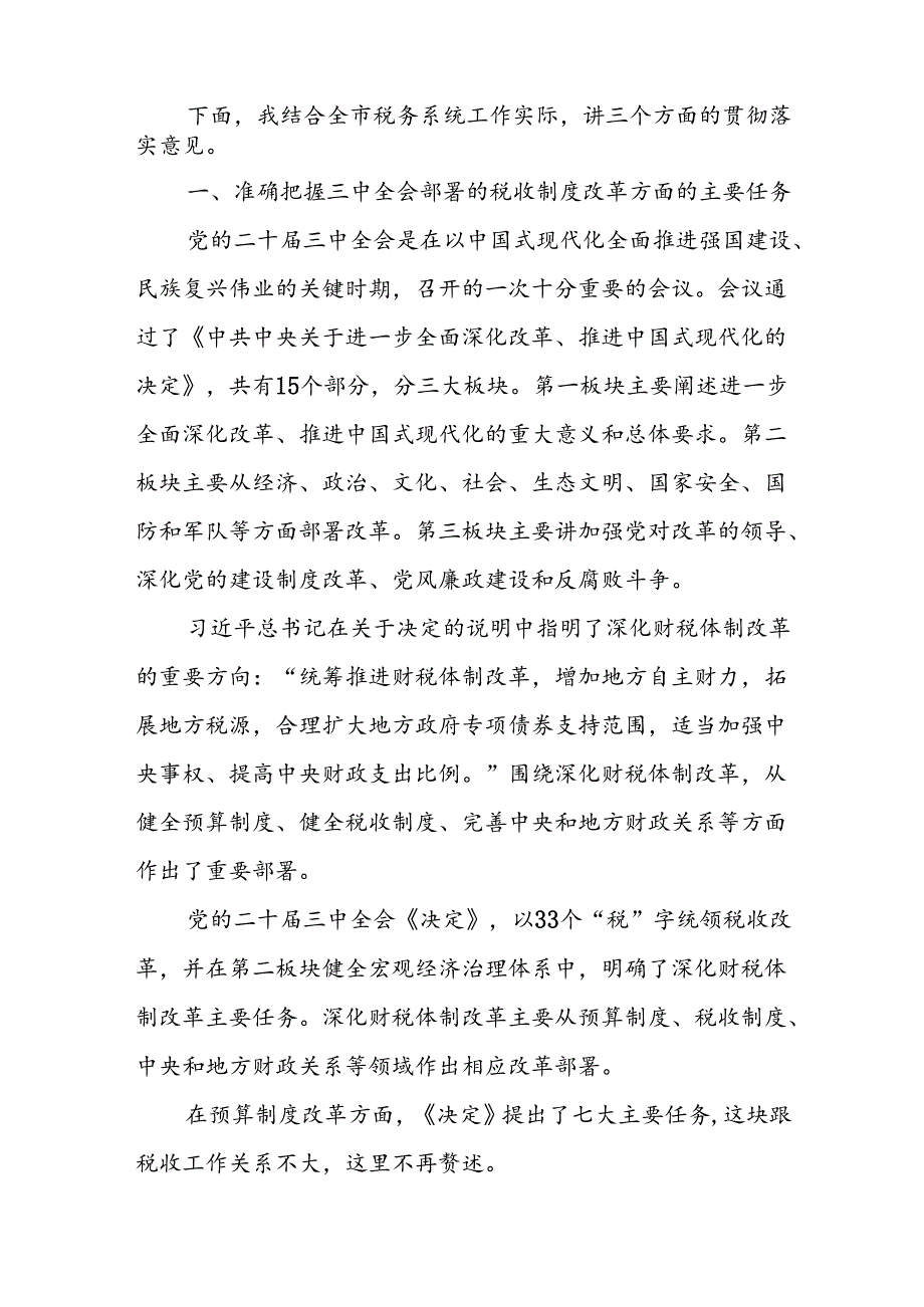 支部书记宣讲《二十三中全会党课》讲稿四篇.docx_第2页