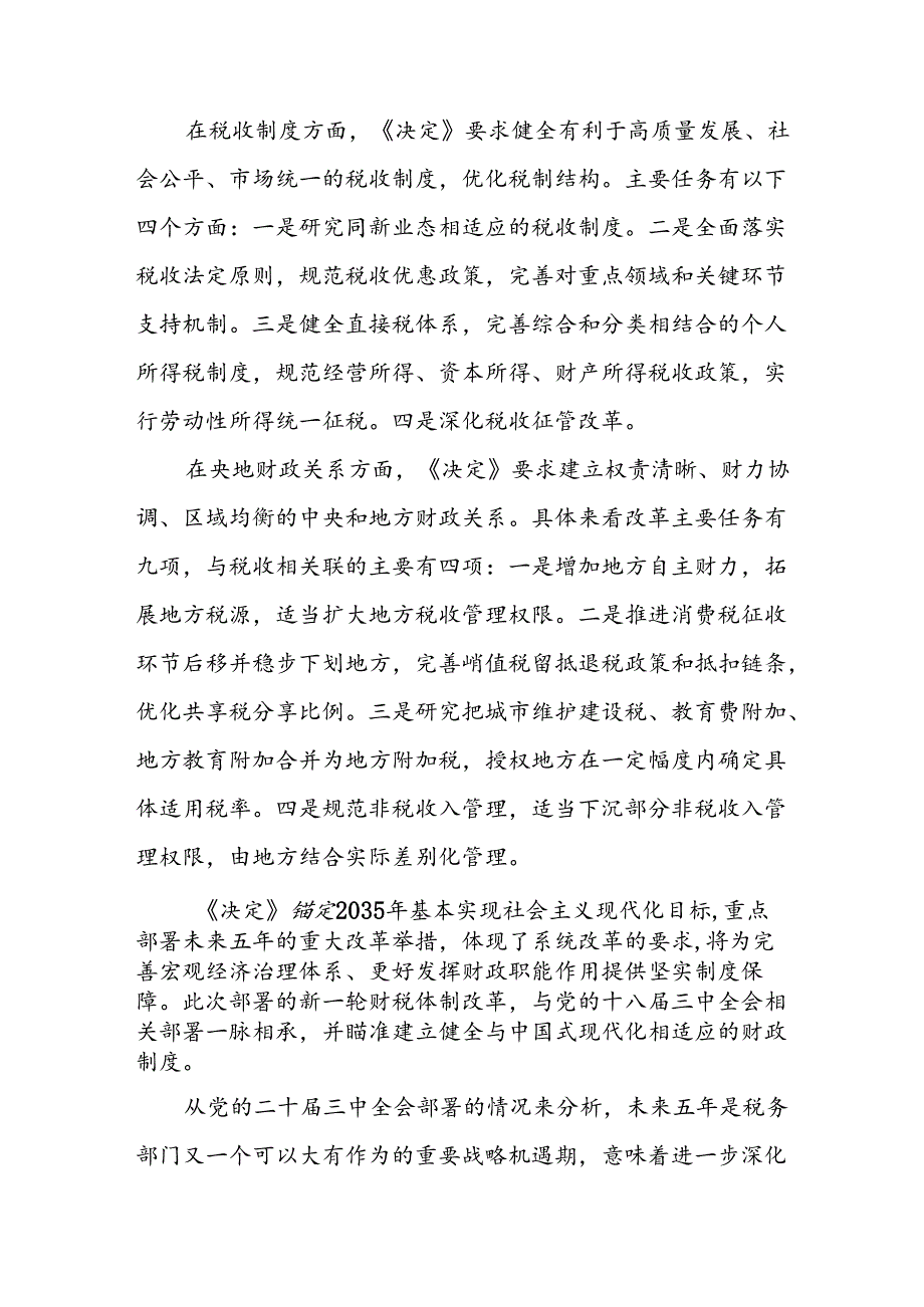 支部书记宣讲《二十三中全会党课》讲稿四篇.docx_第3页