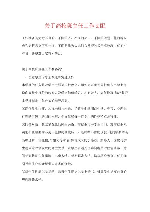 关于大学班主任工作计划.docx