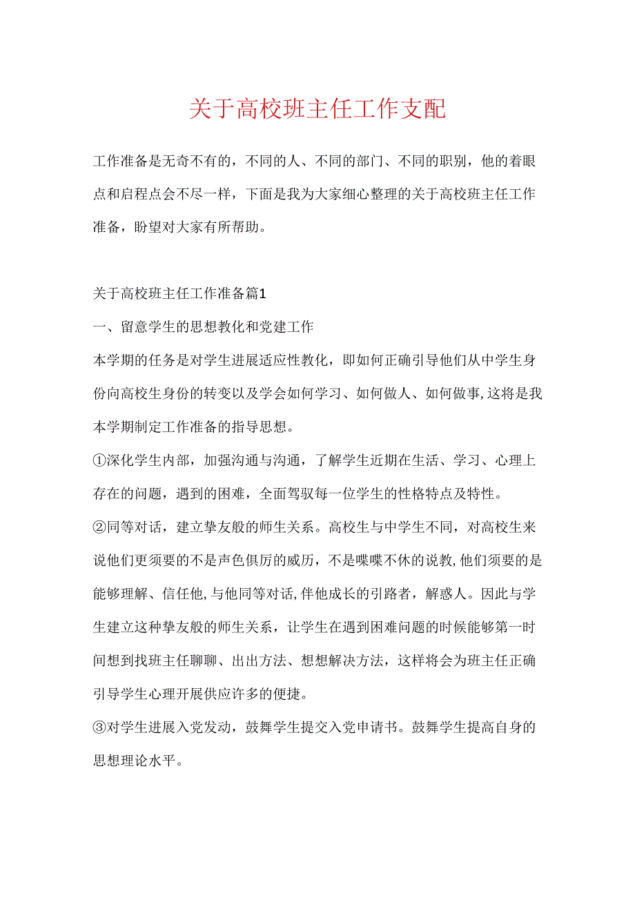 关于大学班主任工作计划.docx_第1页