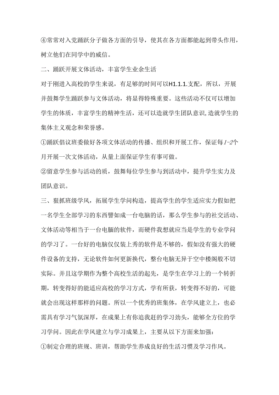 关于大学班主任工作计划.docx_第2页