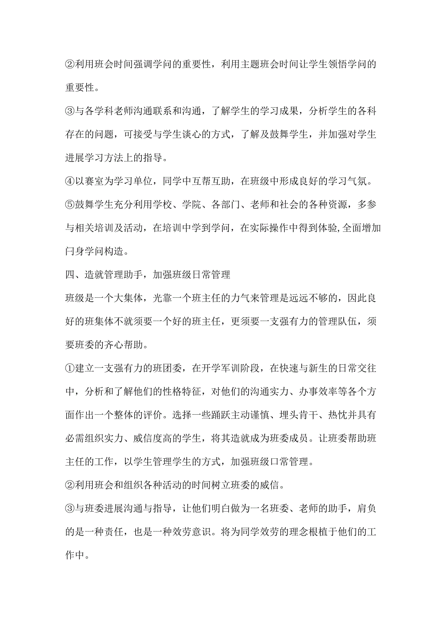 关于大学班主任工作计划.docx_第3页