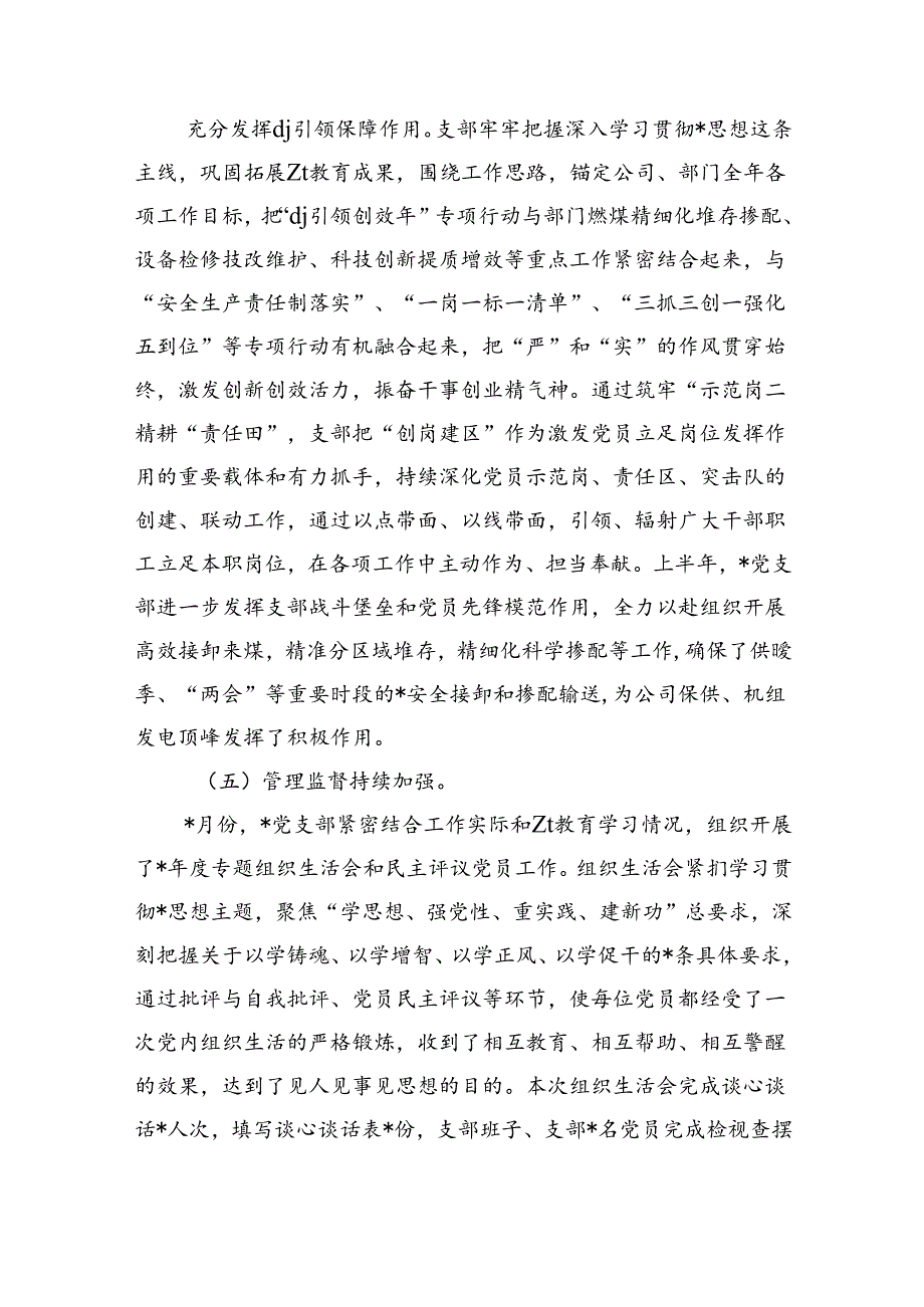 公司半年落实全面从严治党主体责任总结.docx_第3页