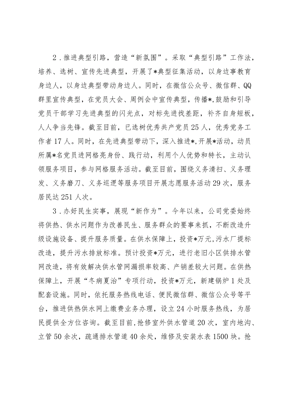 2023年国企基层党建工作亮点和主要问题.docx_第2页
