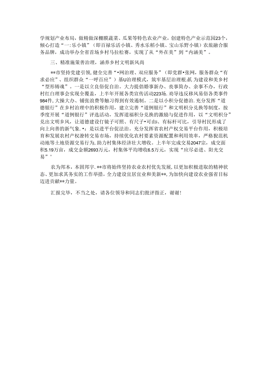 在2024年全市宜居宜业和美乡村建设工作调度会暨农业生产工作推进会上的汇报发言.docx_第2页