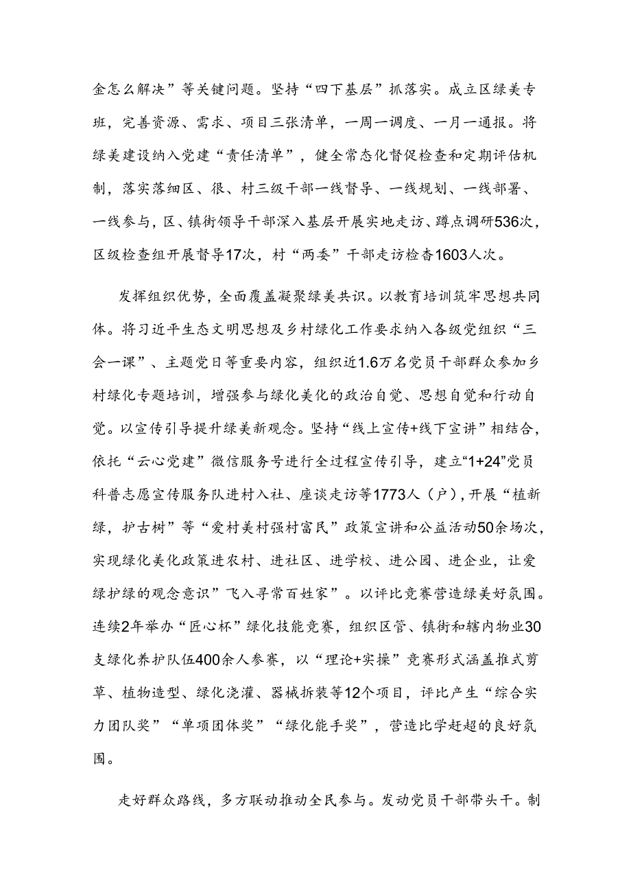 在2024年绿美城市建设专题推进会上的汇报发言(2).docx_第2页