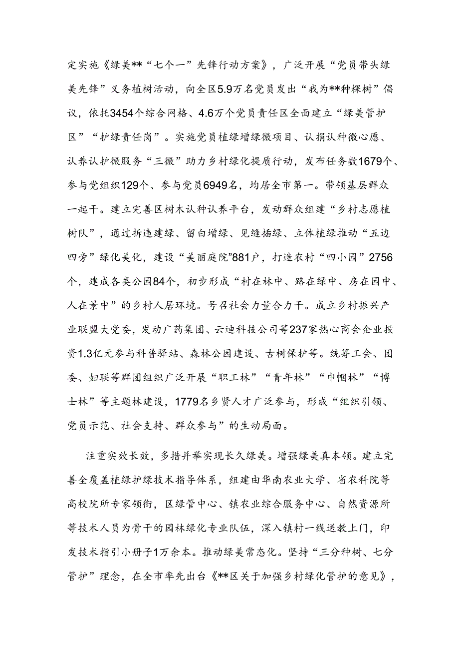 在2024年绿美城市建设专题推进会上的汇报发言(2).docx_第3页
