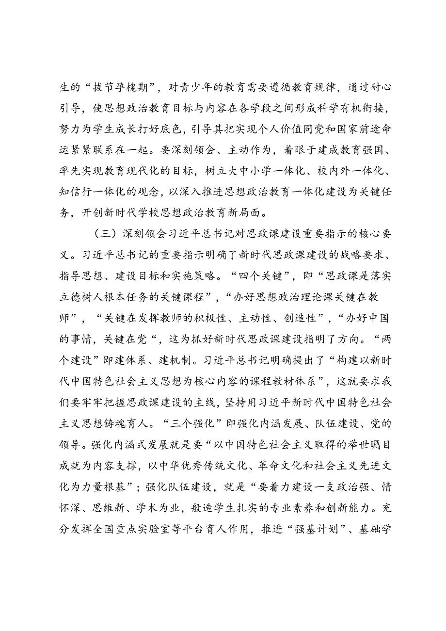 学校思政课建设专题党课讲稿、大中小学思政课一体化建设专题推进会上的汇报发言、大思政课建设情况的调研报告.docx_第1页
